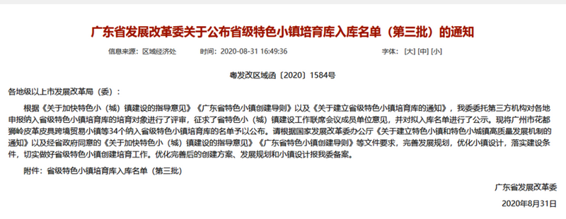 龙健集团投资28.7亿元打造的廉江音乐小镇入选省级特色小镇培育库！ (1).png