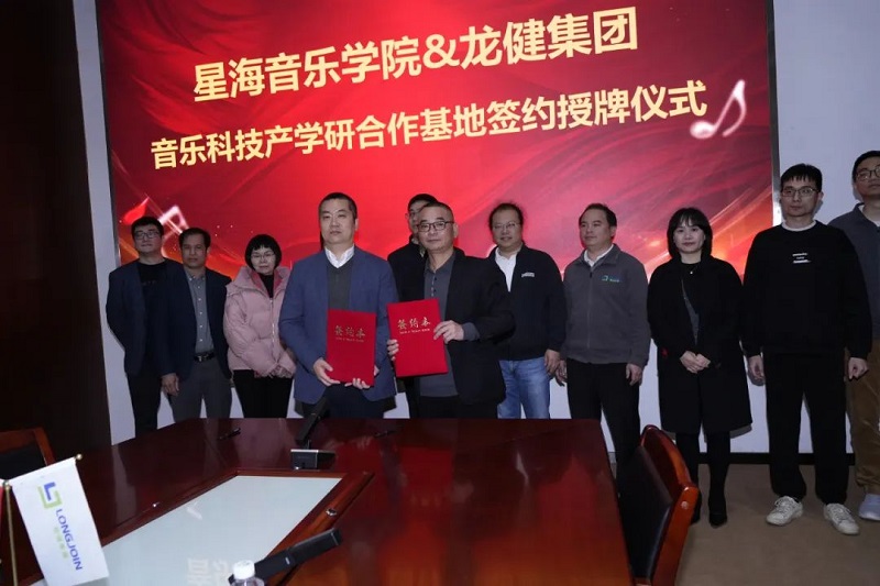 星海音乐学院到龙健集团开展 “书记校长访企拓岗促就业专项行动” (5).jpg