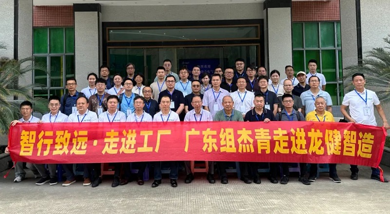 广东组杰青走进龙健智造 (1).jpg