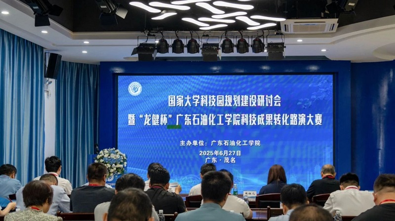广东石油化工学院举办大学科技园研讨会暨“龙健杯”路演大赛 (2).jpg
