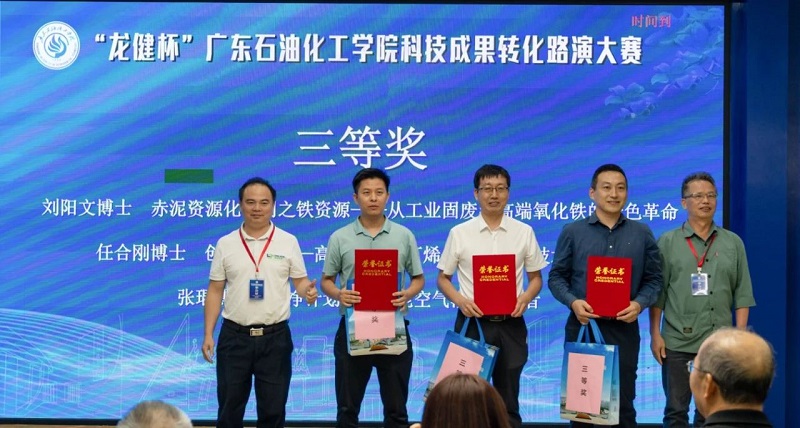 广东石油化工学院举办大学科技园研讨会暨“龙健杯”路演大赛 (5).jpg